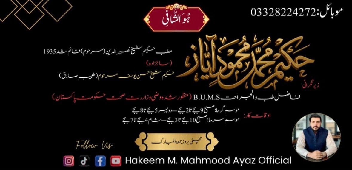 حکیم محمد محمود ایاز کا بزنس کارڈ